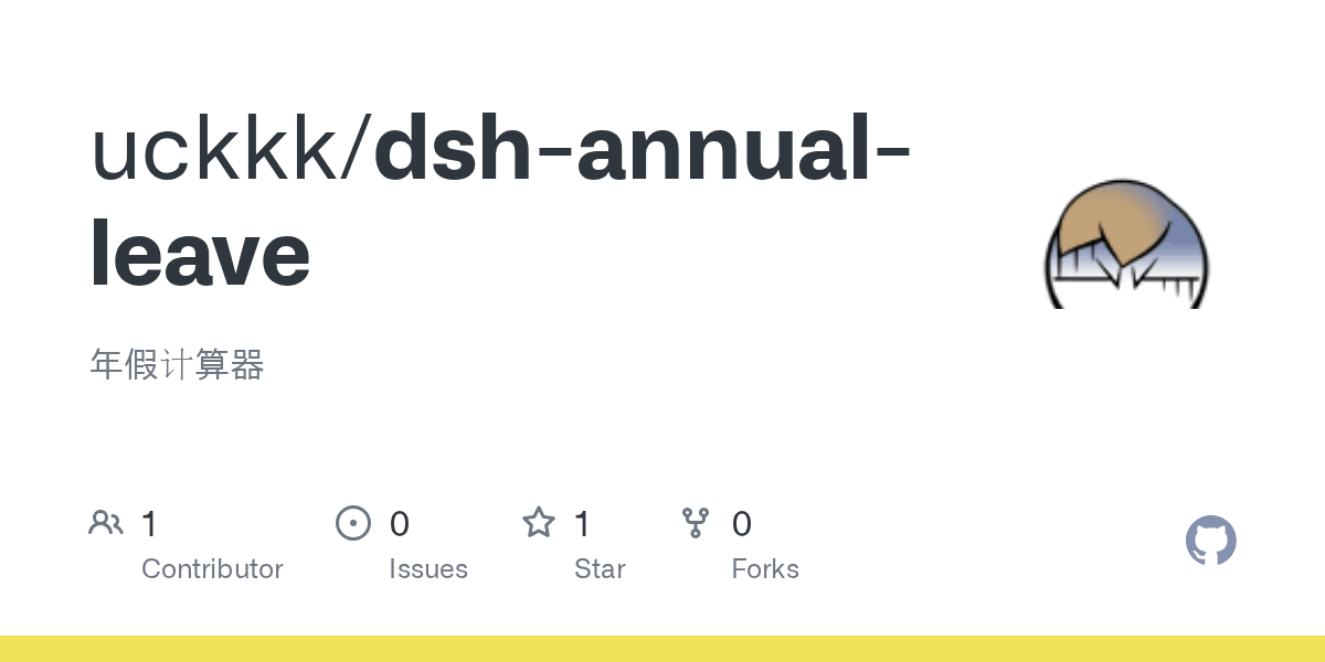 uckkk/dsh-annual-leave Screenshot preview