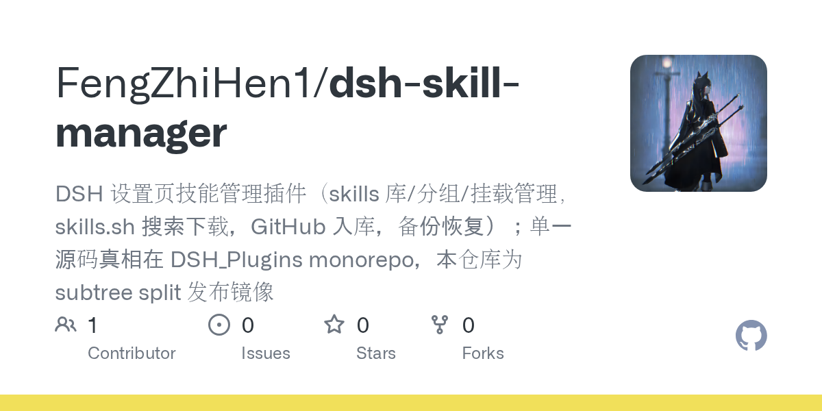FengZhiHen1/dsh-skill-manager Screenshot preview