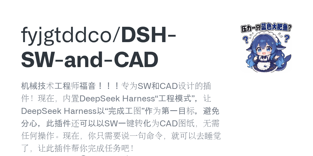 fyjgtddco/DSH-SW-and-CAD Screenshot preview