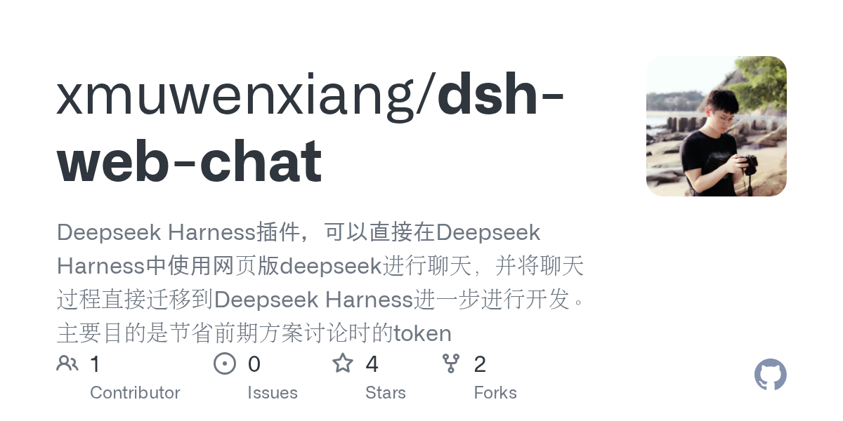 xmuwenxiang/dsh-web-chat Screenshot preview