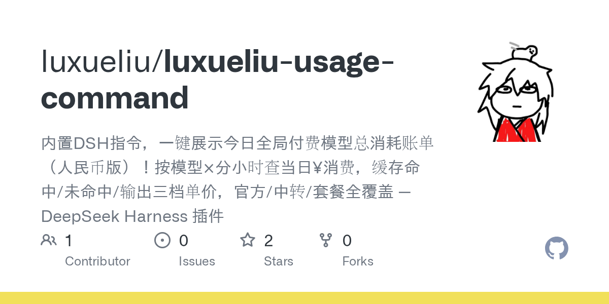 luxueliu/luxueliu-usage-command Screenshot preview