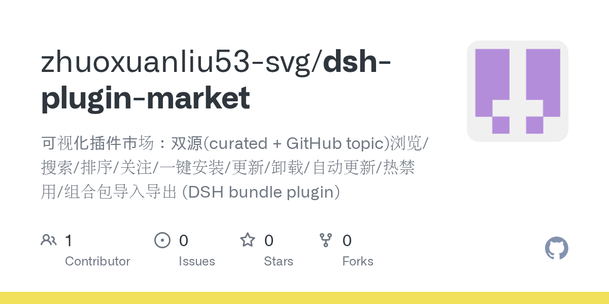 zhuoxuanliu53-svg/dsh-plugin-market Screenshot preview