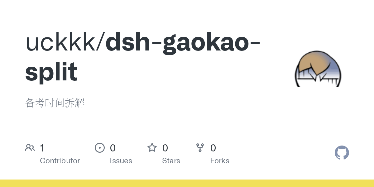 uckkk/dsh-gaokao-split Screenshot preview
