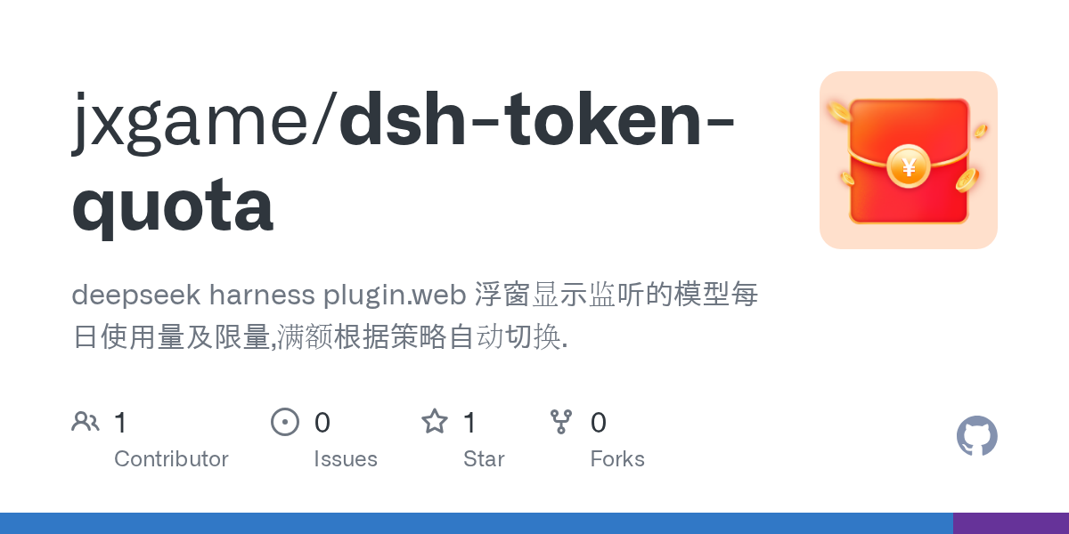 jxgame/dsh-token-quota Screenshot preview