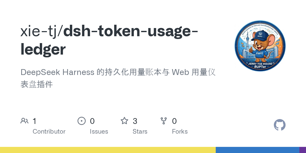 xie-tj/dsh-token-usage-ledger Screenshot preview