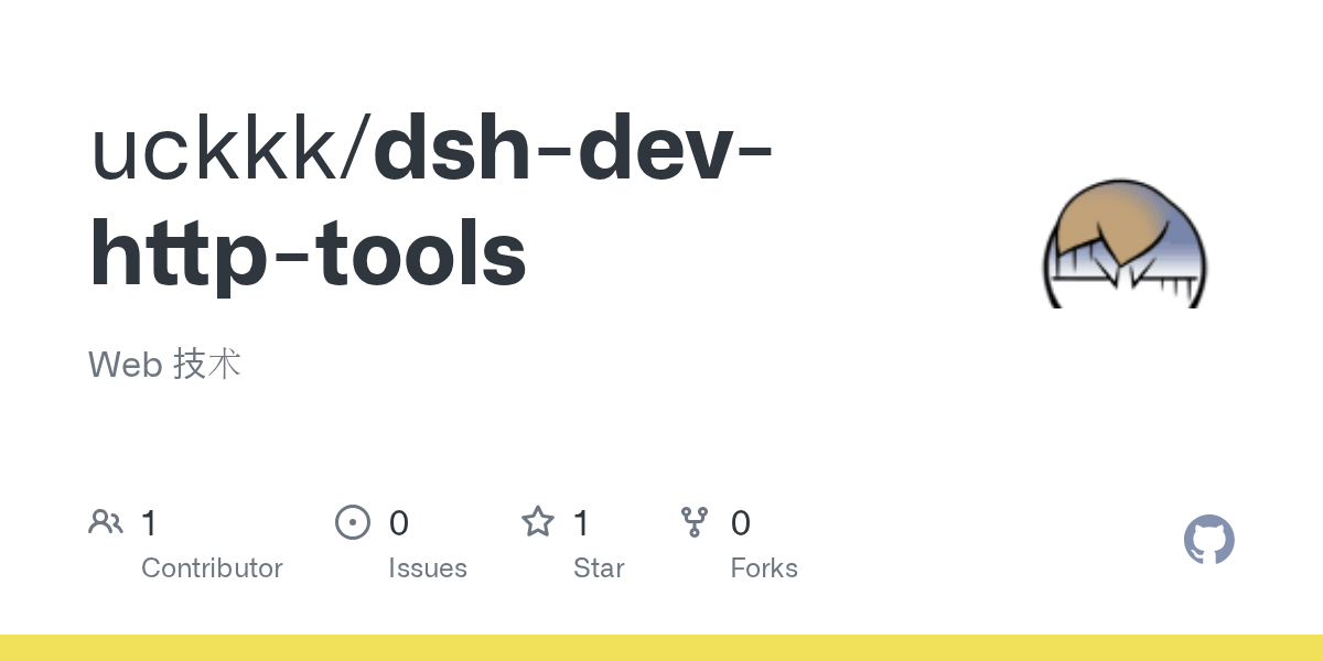 uckkk/dsh-dev-http-tools Screenshot preview