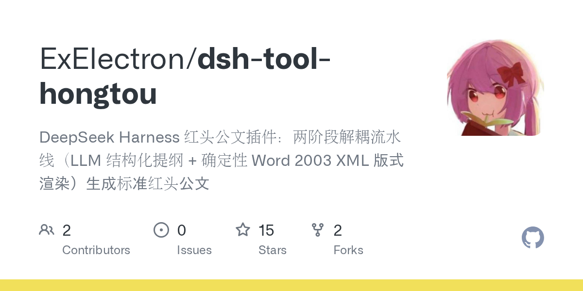 ExElectron/dsh-tool-hongtou Screenshot preview