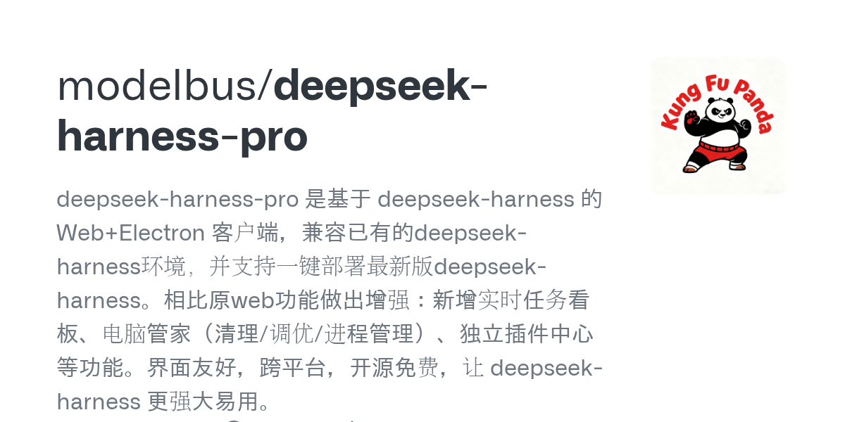 modelbus/deepseek-harness-pro Screenshot preview