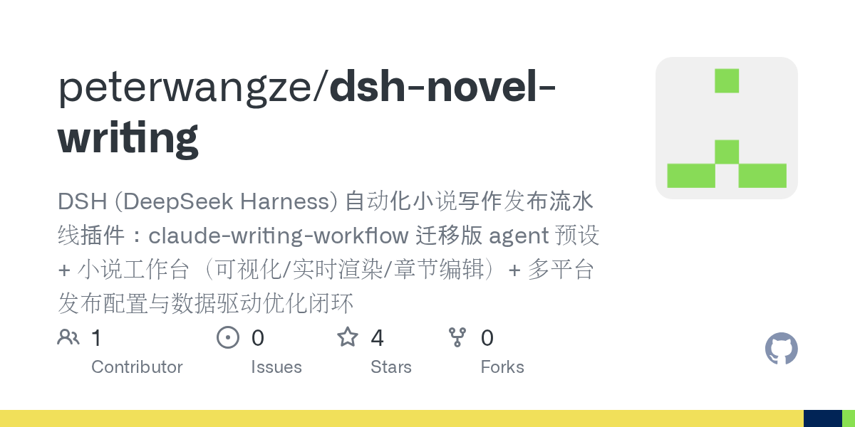 peterwangze/dsh-novel-writing Screenshot preview