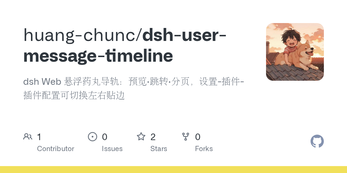 huang-chunc/dsh-user-message-timeline Screenshot preview