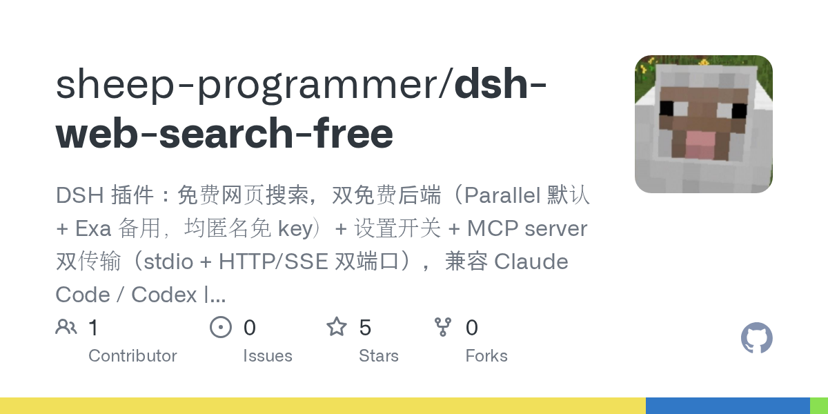 sheep-programmer/dsh-web-search-free Screenshot preview