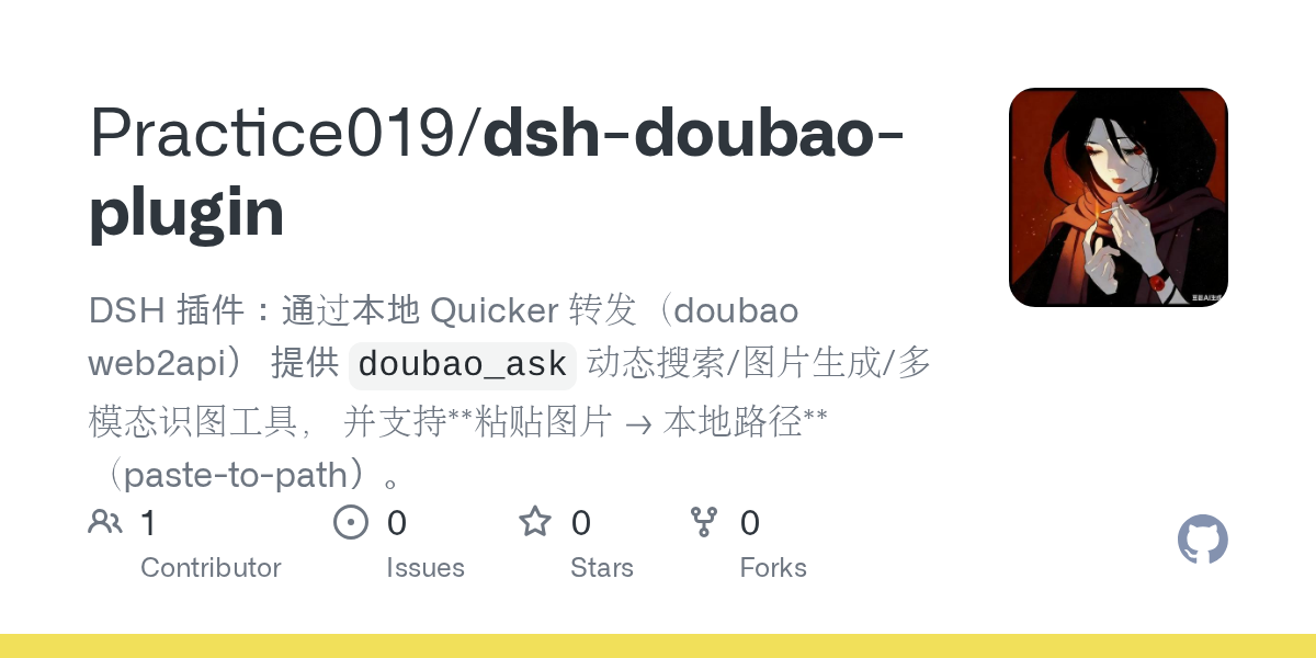 Practice019/dsh-doubao-plugin Screenshot preview