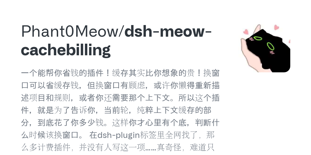 Phant0Meow/dsh-meow-cachebilling Screenshot preview