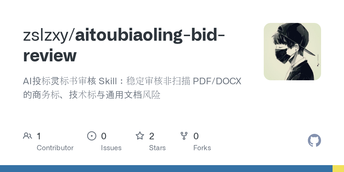 zslzxy/aitoubiaoling-bid-review Screenshot preview