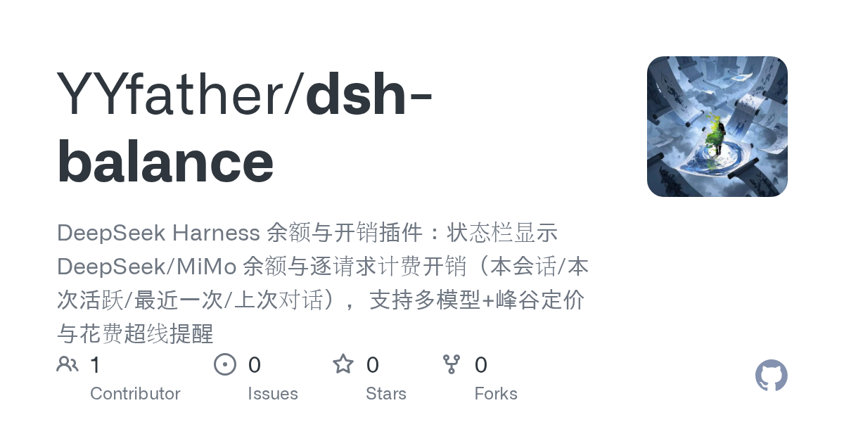 YYfather/dsh-balance Screenshot preview