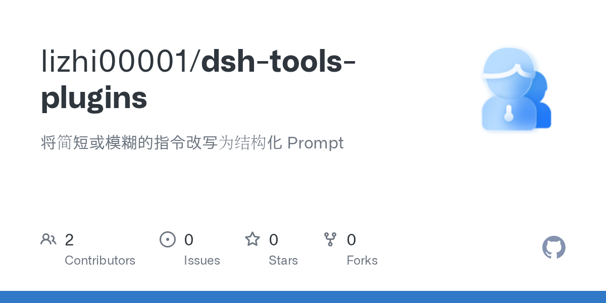 lizhi00001/dsh-tools-plugins Screenshot preview