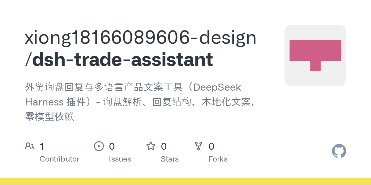 xiong18166089606-design/dsh-trade-assistant Screenshot preview