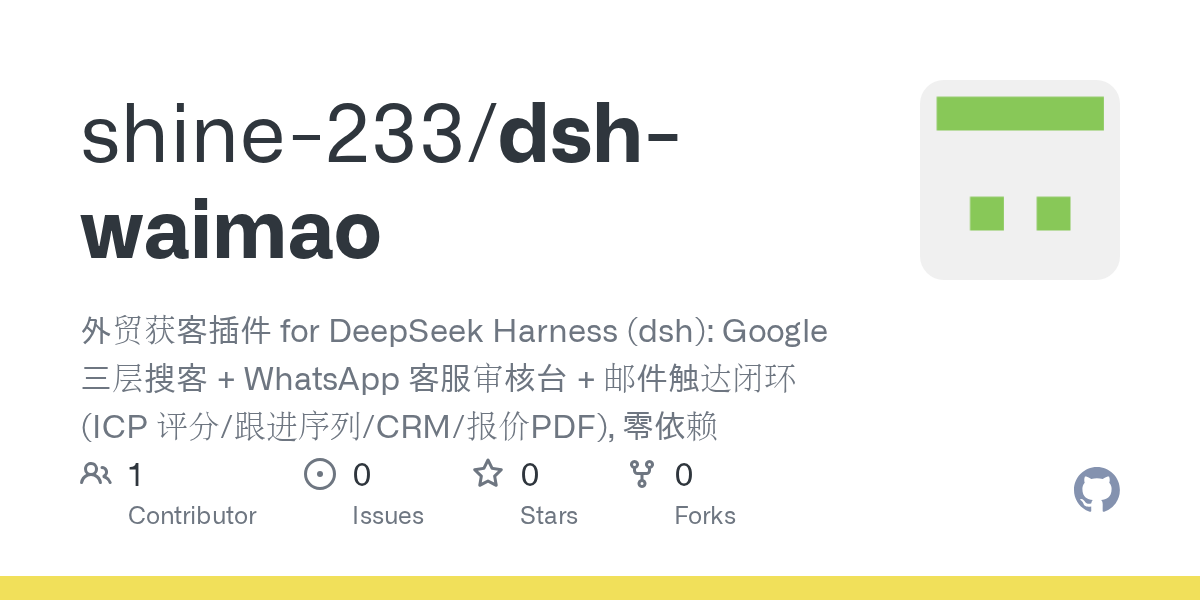 shine-233/dsh-waimao Screenshot preview