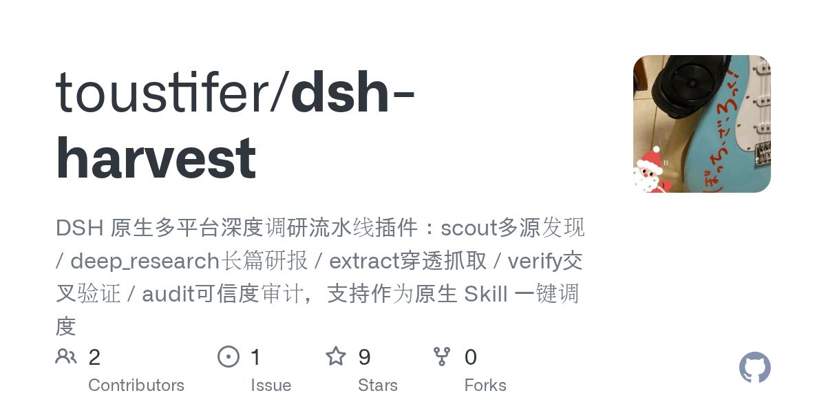 toustifer/dsh-harvest Screenshot preview