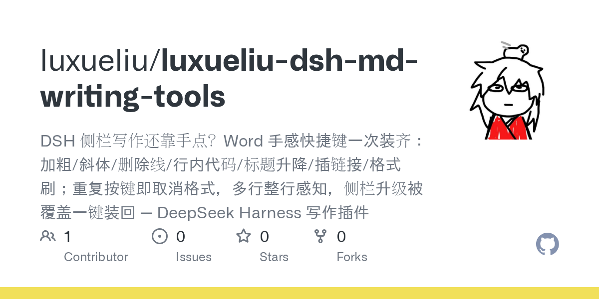 luxueliu/luxueliu-dsh-md-writing-tools Screenshot preview