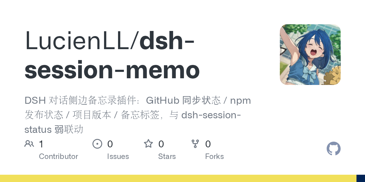 LucienLL/dsh-session-memo Screenshot preview