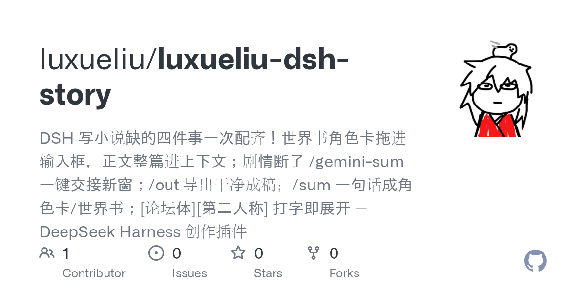 luxueliu/luxueliu-dsh-story Screenshot preview