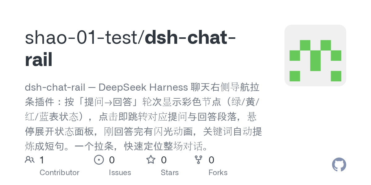 shao-01-test/dsh-chat-rail Screenshot preview