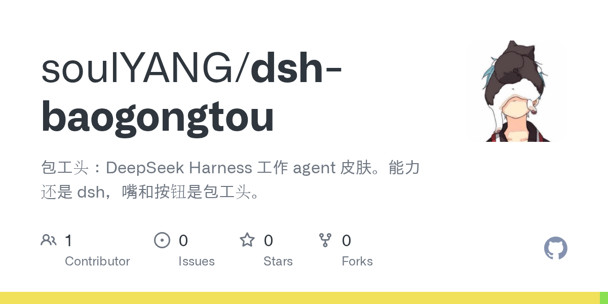 soulYANG/dsh-baogongtou Screenshot preview