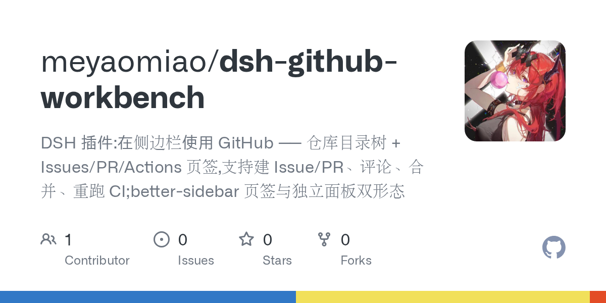 meyaomiao/dsh-github-workbench Screenshot preview