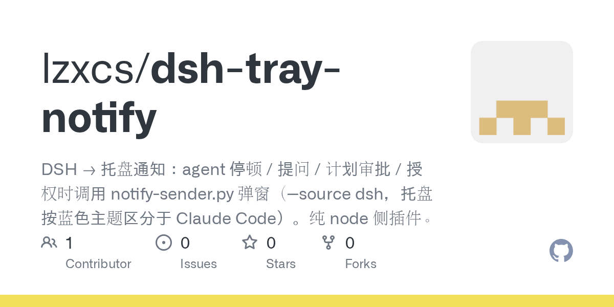 lzxcs/dsh-tray-notify Screenshot preview