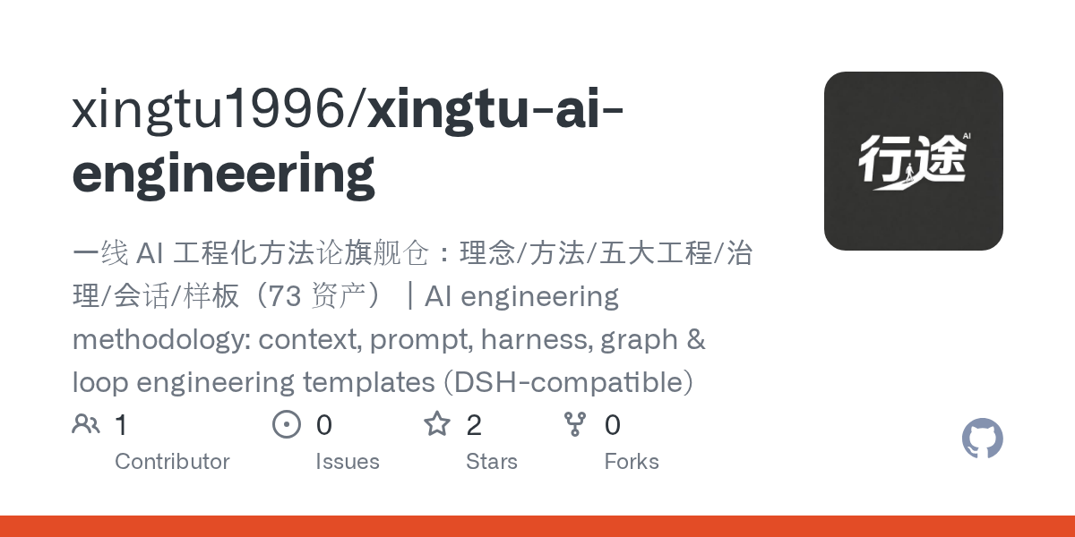 xingtu1996/xingtu-ai-engineering Screenshot preview
