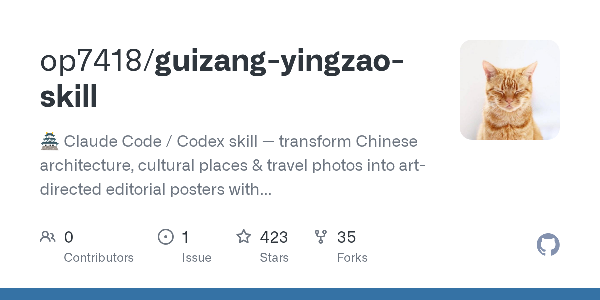 op7418/guizang-yingzao-skill Screenshot preview