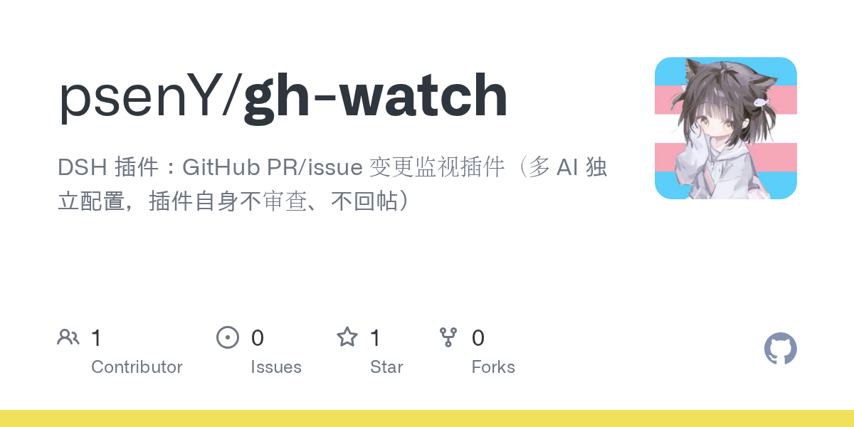 psenY/gh-watch Screenshot preview