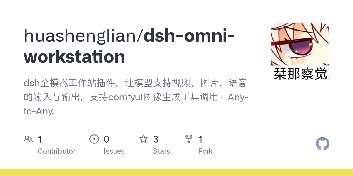 huashenglian/dsh-omni-workstation Screenshot preview