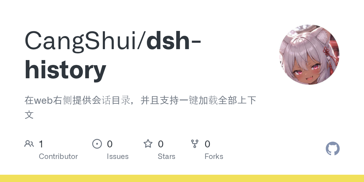 CangShui/dsh-history Screenshot preview