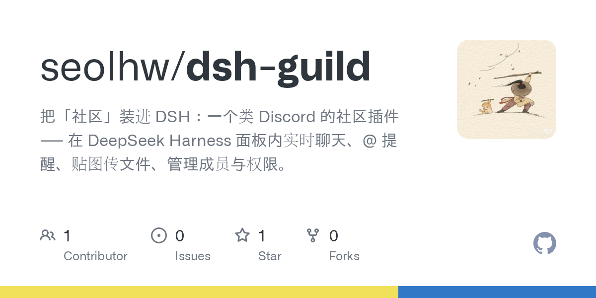 seolhw/dsh-guild Screenshot preview