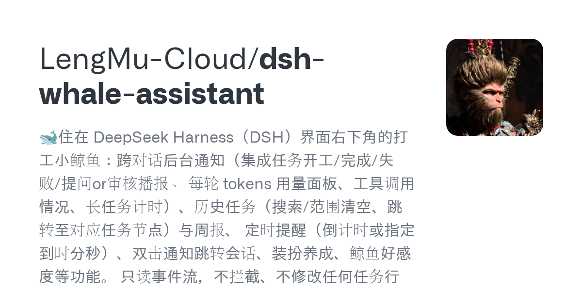 LengMu-Cloud/dsh-whale-assistant Screenshot preview