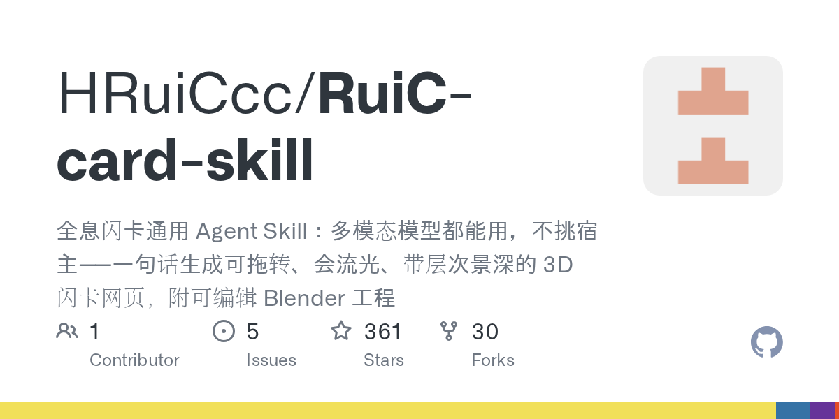 HRuiCcc/RuiC-card-skill Screenshot preview