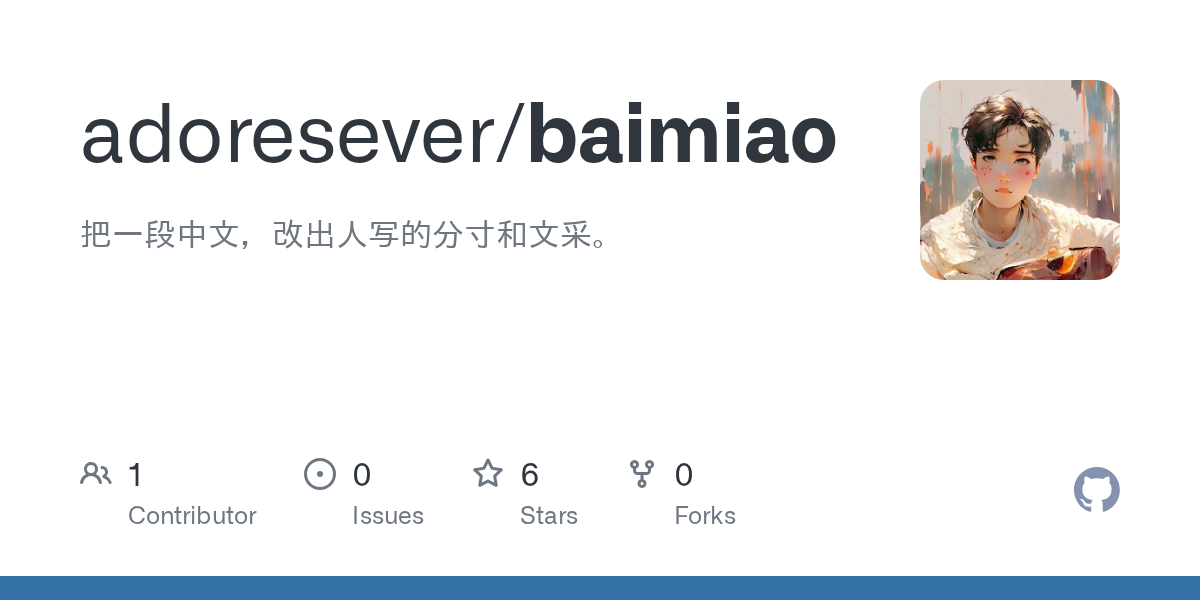 adoresever/baimiao Screenshot preview