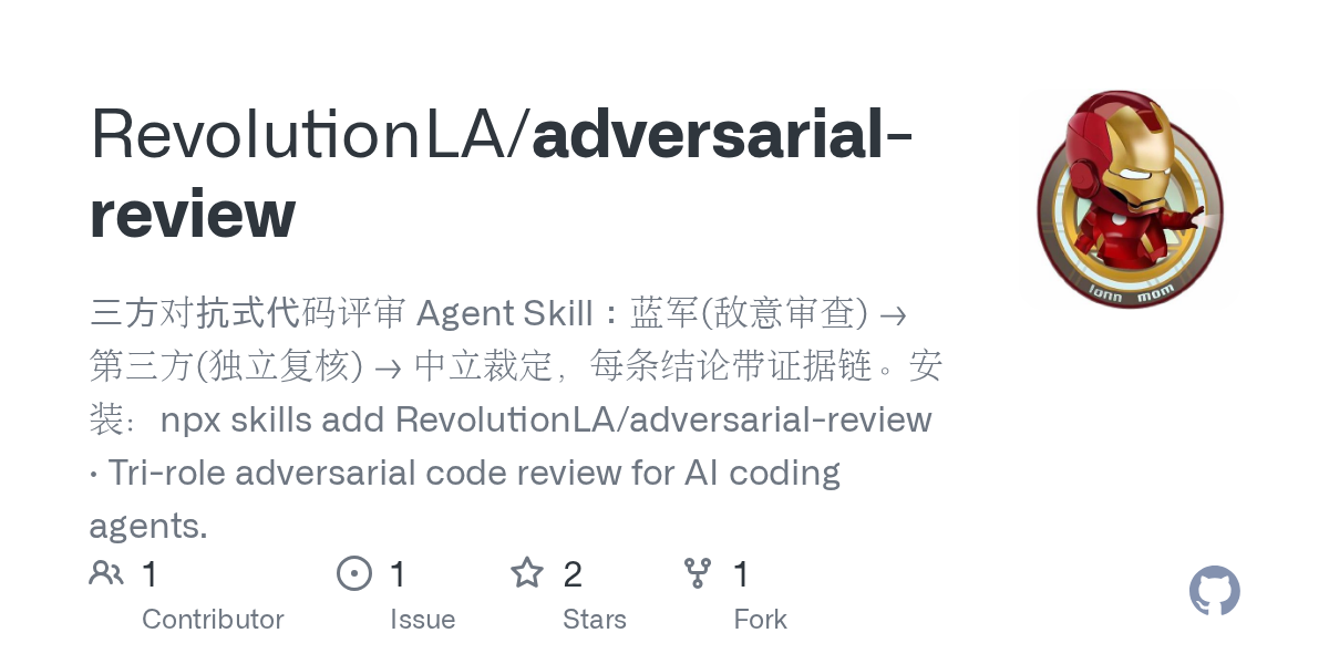 RevolutionLA/adversarial-review Screenshot preview
