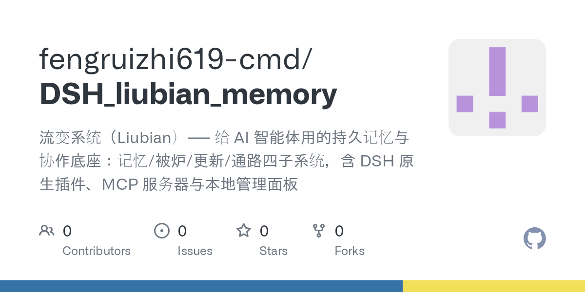 fengruizhi619-cmd/DSH_liubian_memory Screenshot preview