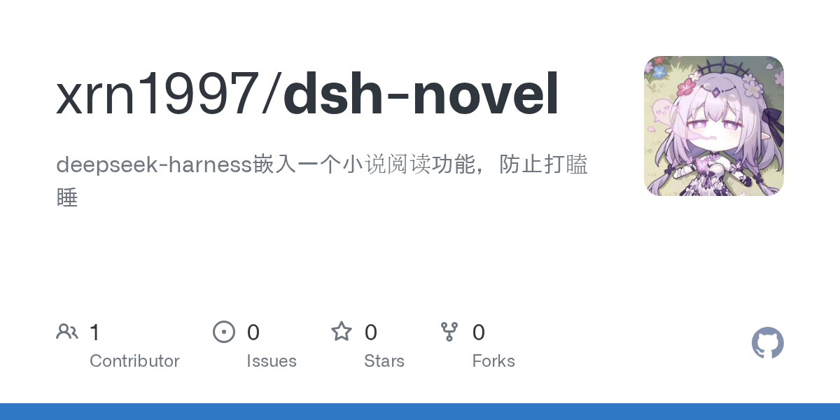 xrn1997/dsh-novel Screenshot preview