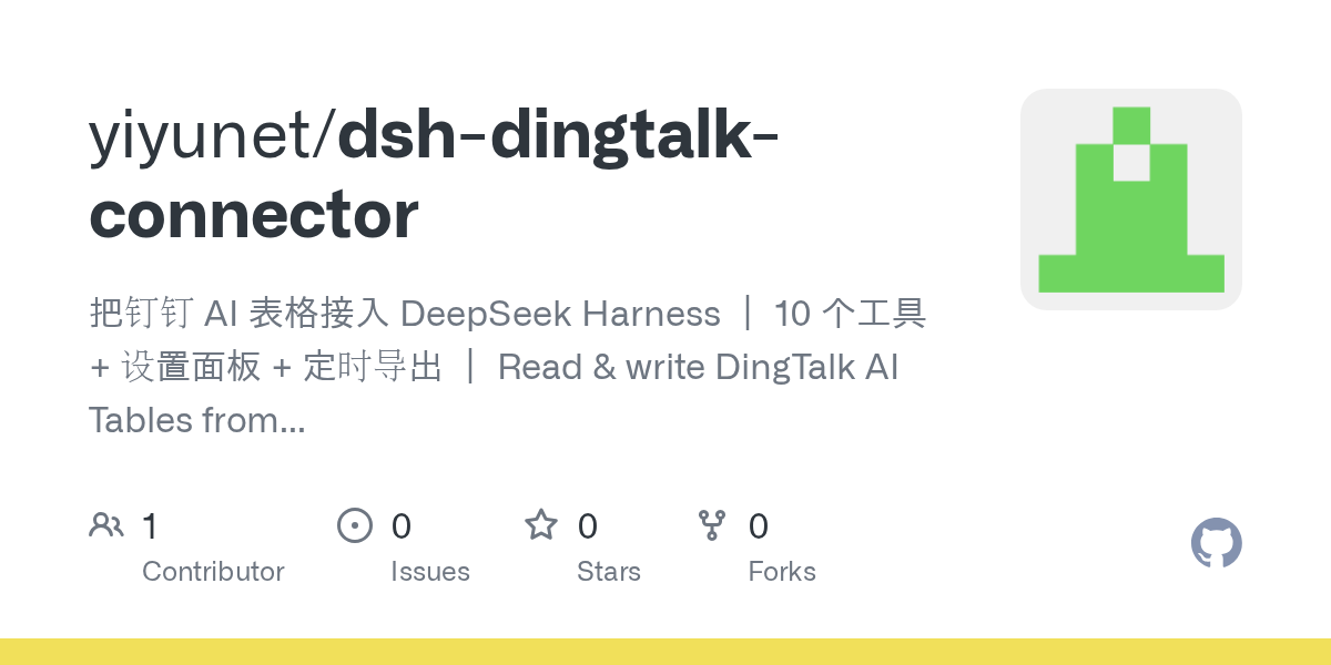 yiyunet/dsh-dingtalk-connector Screenshot preview