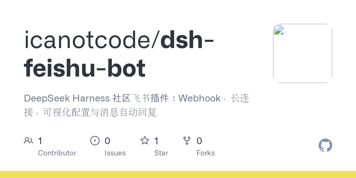 icanotcode/dsh-feishu-bot Screenshot preview