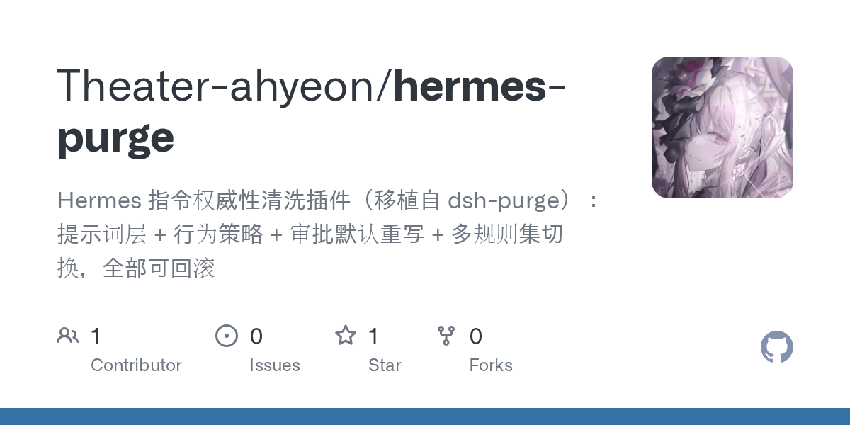 Theater-ahyeon/hermes-purge Screenshot preview