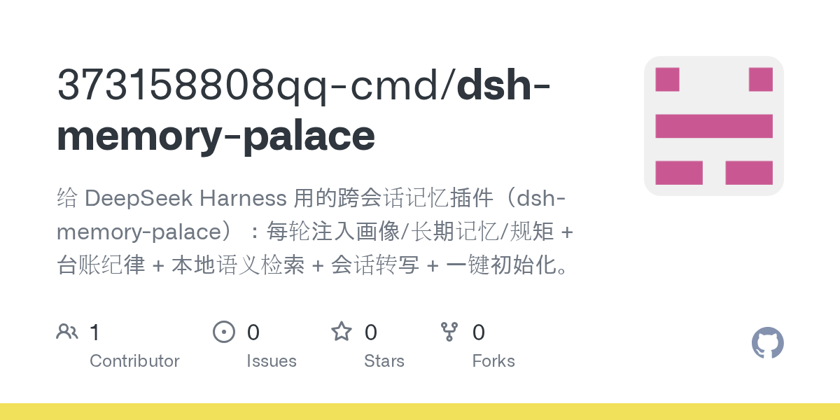 373158808qq-cmd/dsh-memory-palace Screenshot preview
