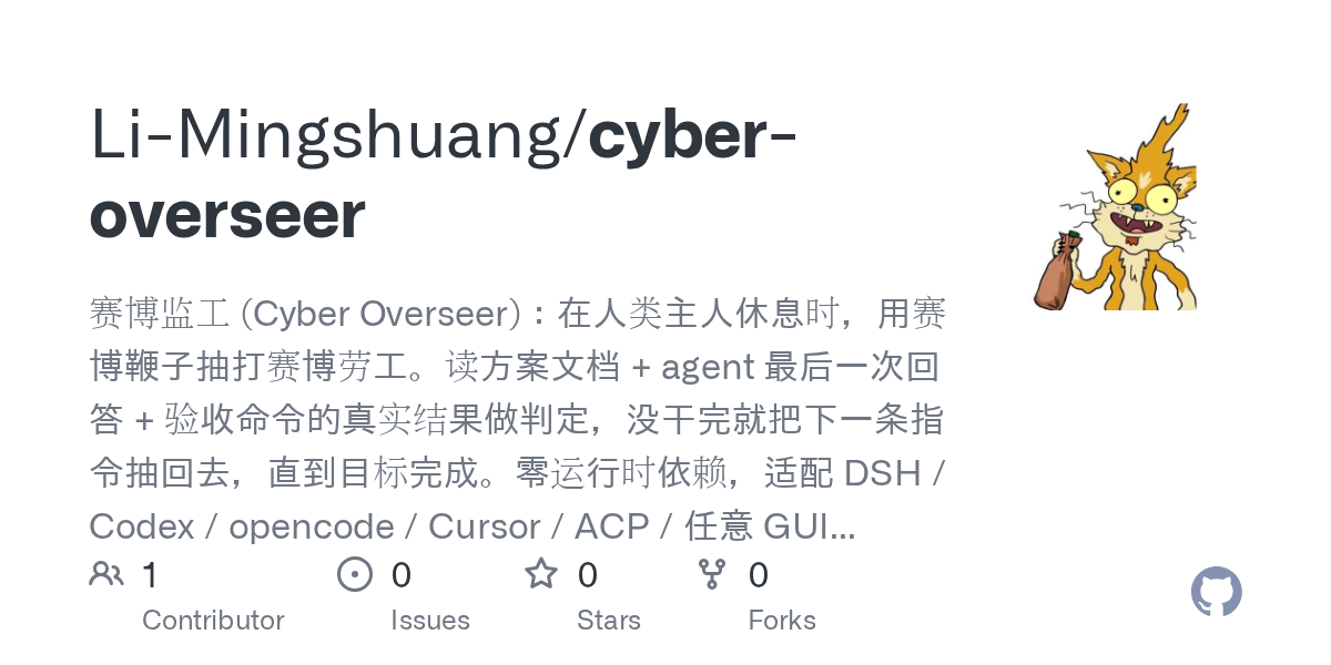 Li-Mingshuang/cyber-overseer Screenshot preview