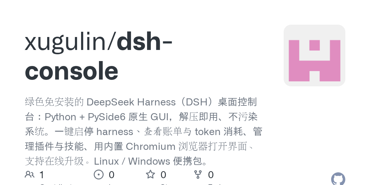 xugulin/dsh-console Screenshot preview