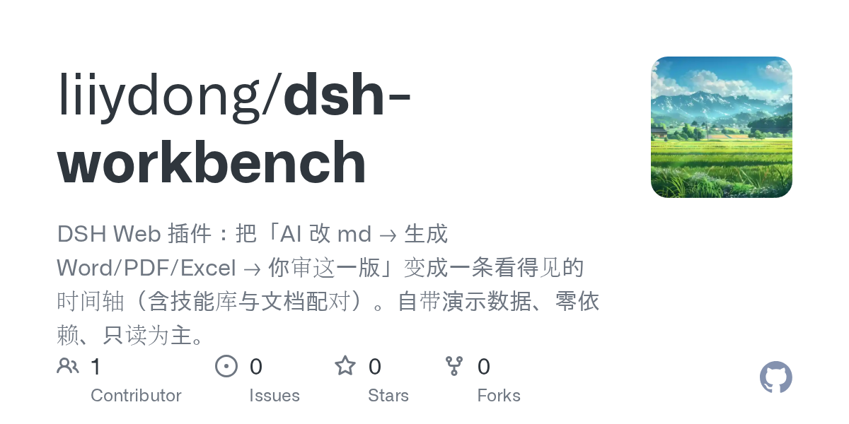 liiydong/dsh-workbench Screenshot preview