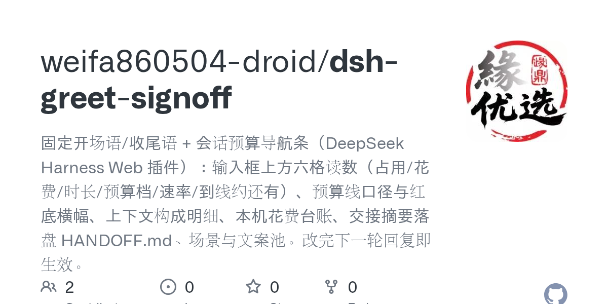 weifa860504-droid/dsh-greet-signoff Screenshot preview